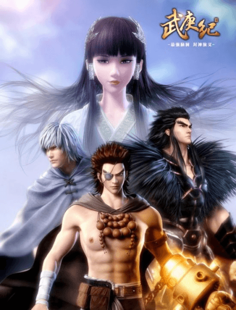 Wu Geng Ji cover