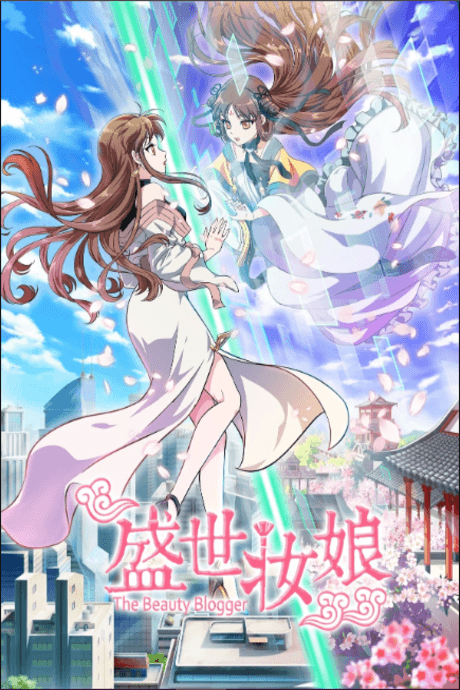 Sheng Shi Zhuang Niang cover