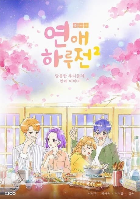 A Day Before Us 2nd Season cover