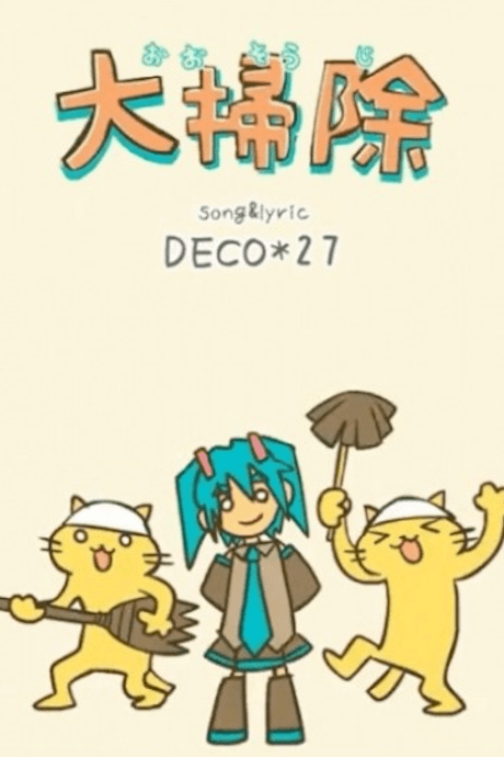 Oosouji cover
