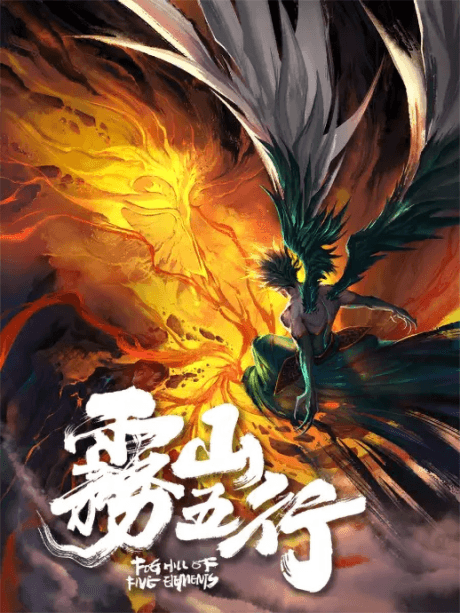 Wu Shan Wu Xing: Zhuo Yuan Shen Huo cover