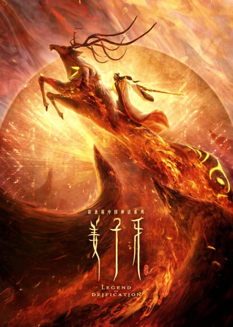 Legend of Deification cover