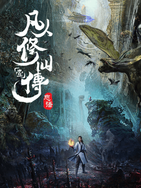 A Record Of Mortal's Journey To Immortality cover