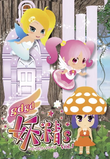 gdgd Fairies cover