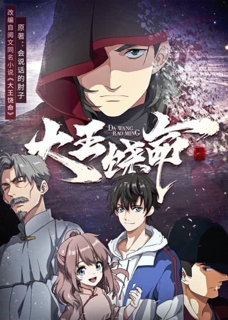 Dawang Raoming cover