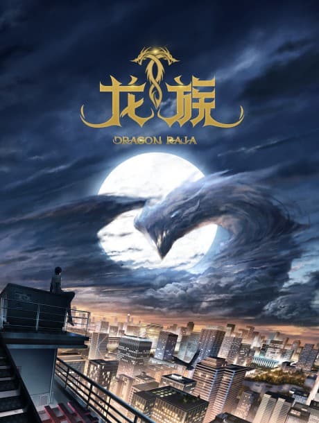 Dragon Raja -The Blazing Dawn- cover