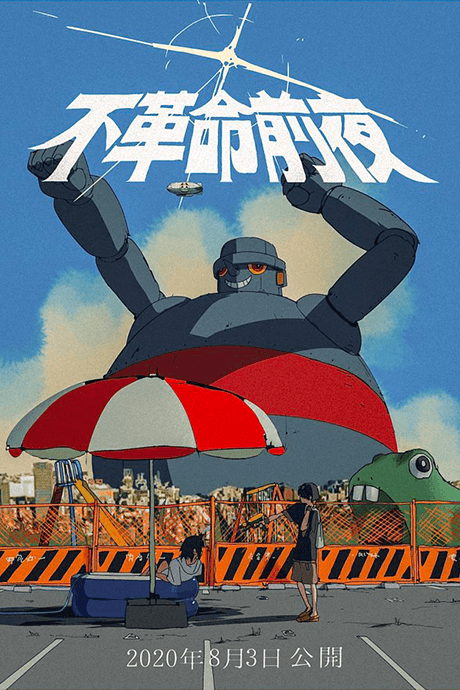 Hukakumei Zenya cover