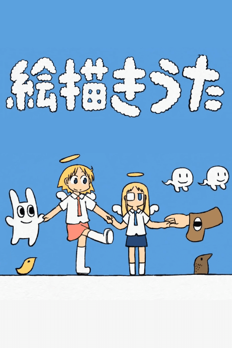 Ekaki Uta cover
