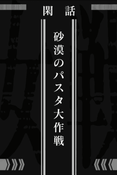 Saga of Tanya the Evil: Operation Desert Pasta cover