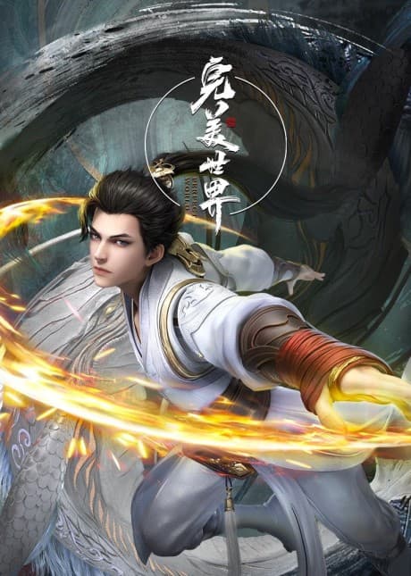 Wanmei Shijie 2 cover