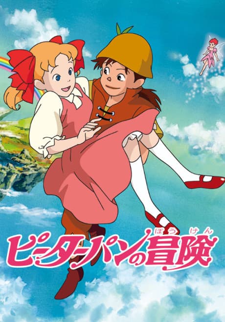 Peter Pan & Wendy cover