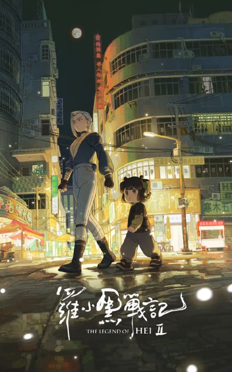 The Legend of Hei 2 cover