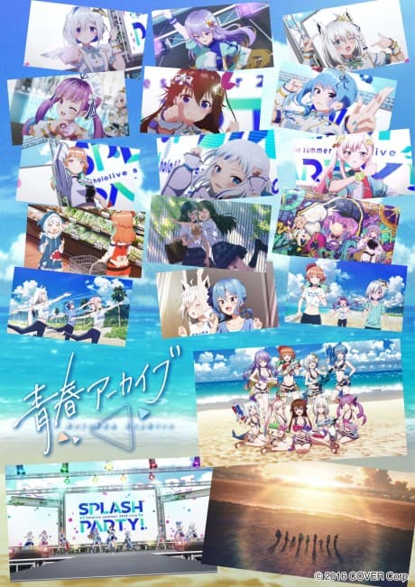 Seishun Archive cover