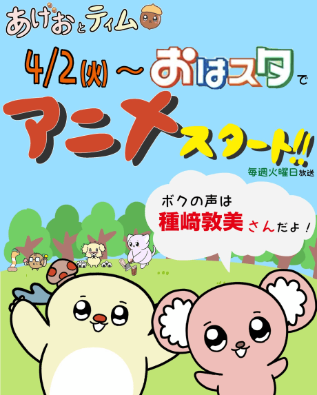 Ageo to Tim cover
