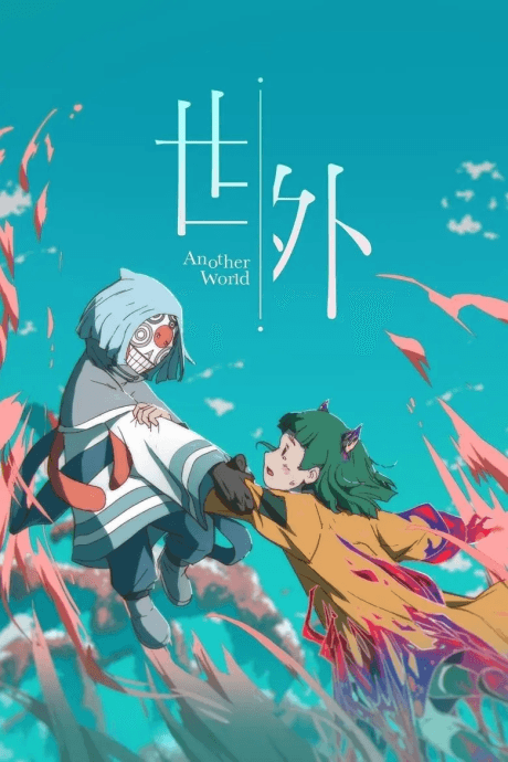 ANOTHER WORLD cover