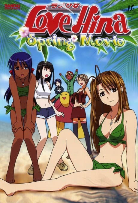 Love Hina Spring Movie cover