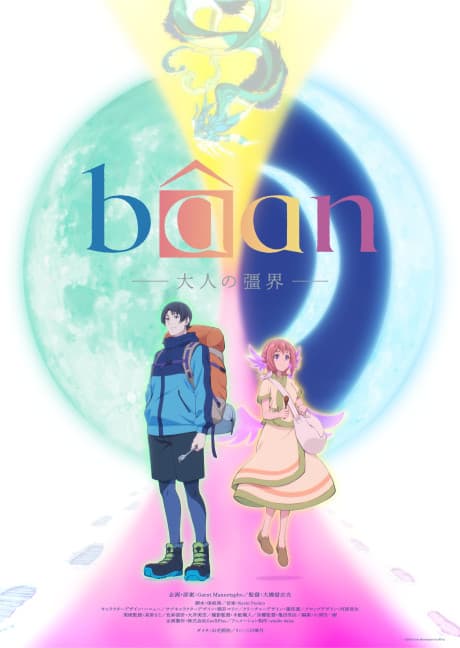 bâan: The Boundary of Adulthood cover