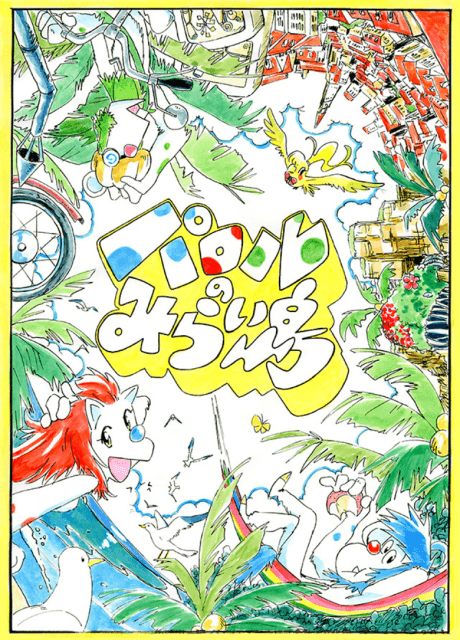 Paroru's Future Island cover