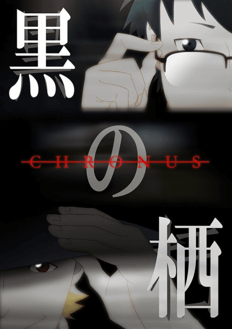 Kuro no Sumika -Chronus- cover