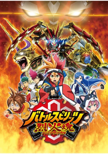 Battle Spirits: Burning Soul cover