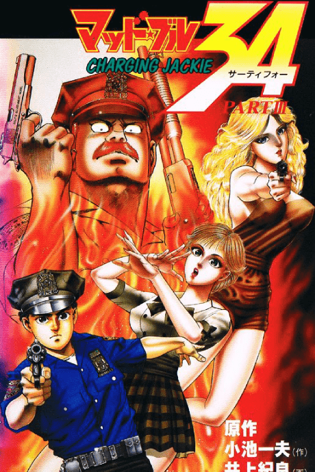 Mad Bull 34 cover
