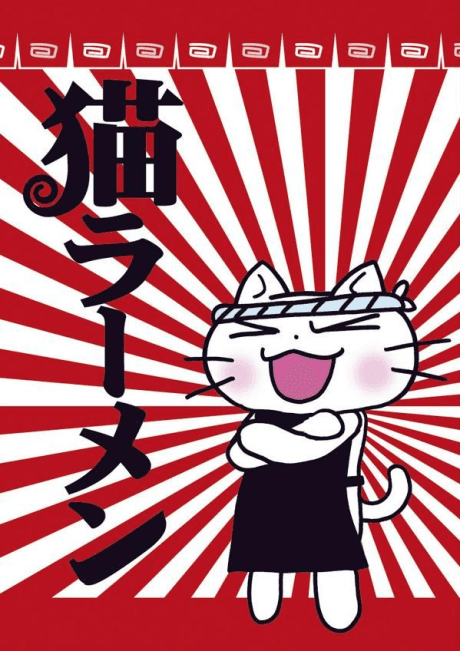 Neko Rahmen cover