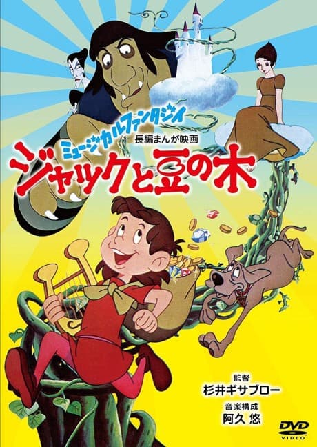 Jack And The Beanstalk cover