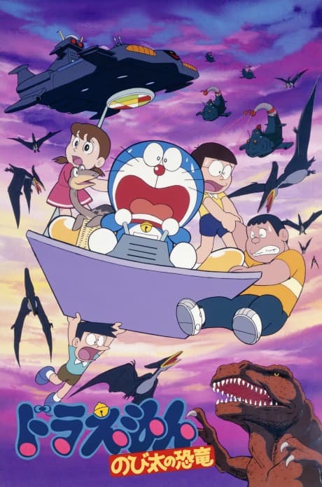Doraemon: Nobita's Dinosaur cover