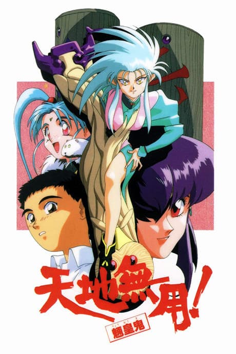 Tenchi Muyo! Ryo-Ohki cover