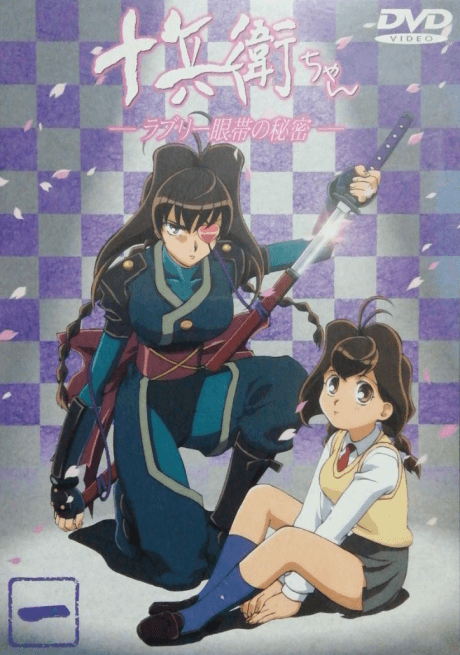 Jubei-chan the Ninja Girl: Secret of the Lovely Eyepatch cover