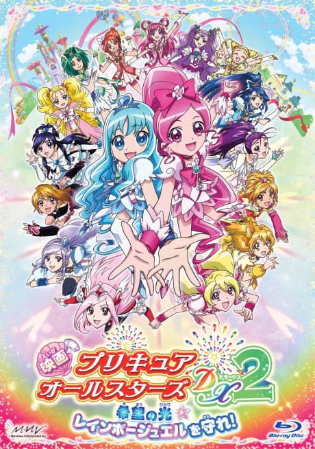 Precure All Stars DX2: Kibou no Hikari☆Rainbow Jewel wo Mamore! cover