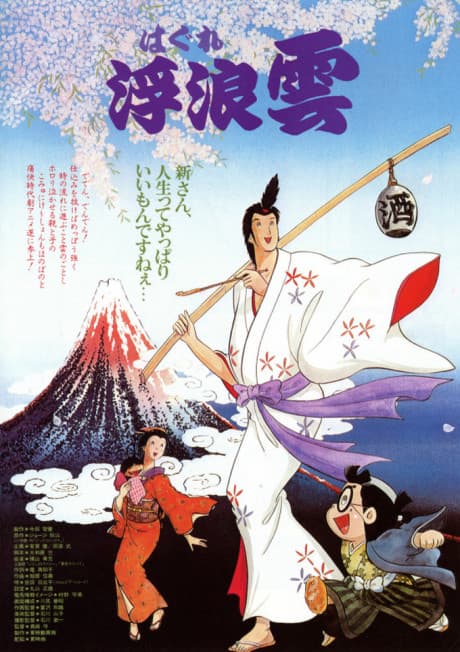 Haguregumo cover