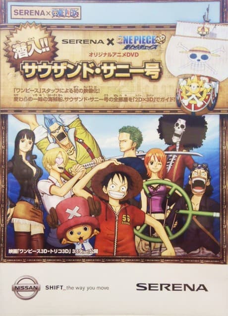 Nissan SERENA x One Piece: Sennyuu Sauzando Sanii-gou cover