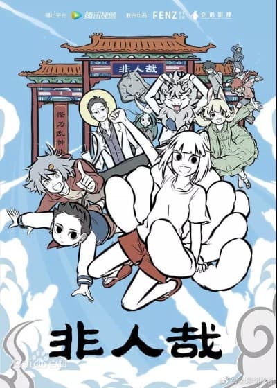 Fei Ren Zai cover