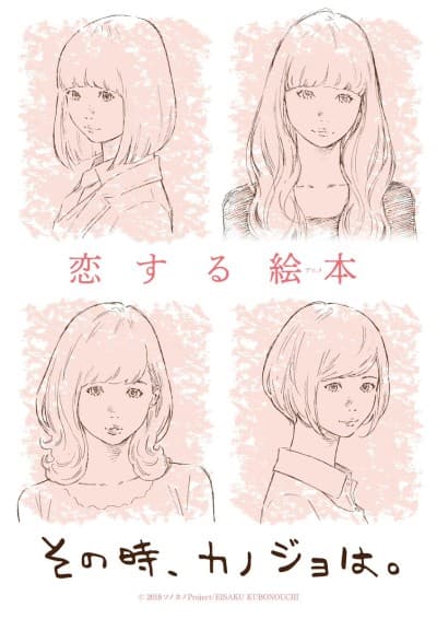 Sono Toki, Kanojo wa. cover