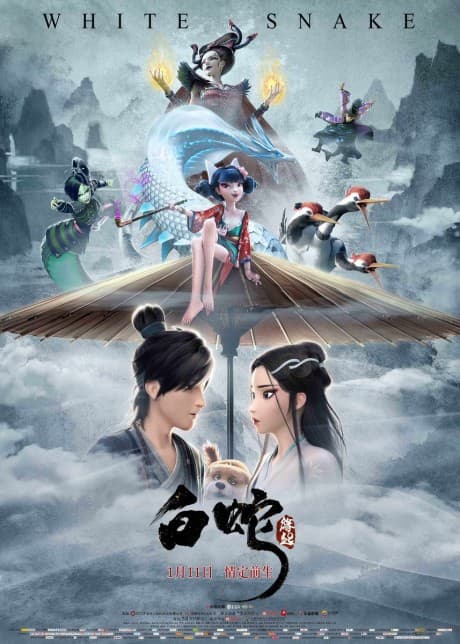 White Snake cover