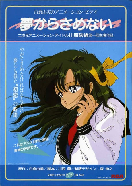 Yume kara, Samenai cover