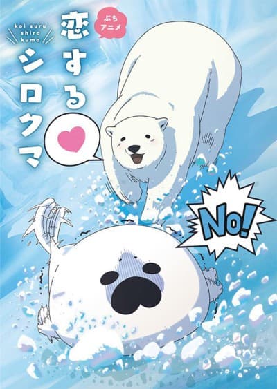 Koisuru Shirokuma cover