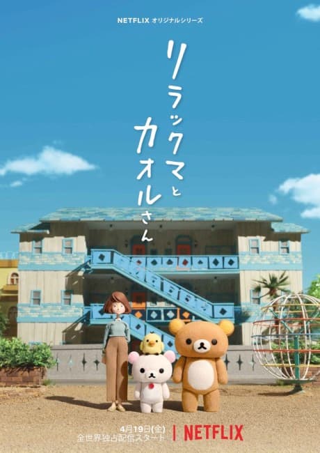 Rilakkuma and Kaoru cover