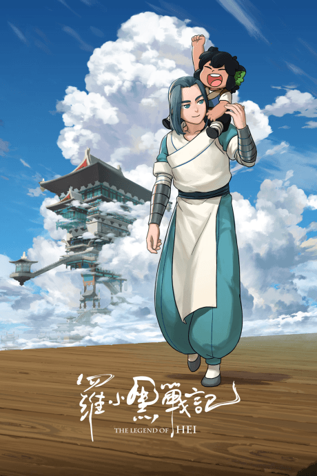 The Legend of Hei cover