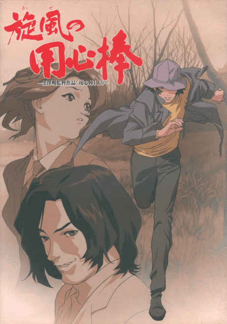 Kaze no Yojimbo cover