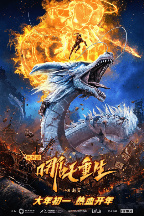 New Gods: Nezha Reborn cover
