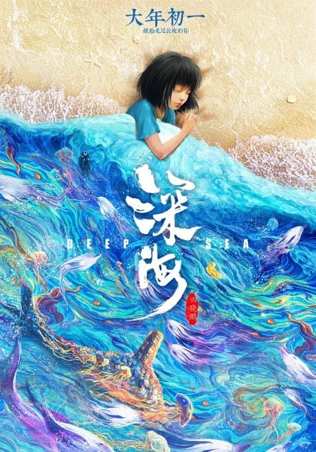 Shenhai cover