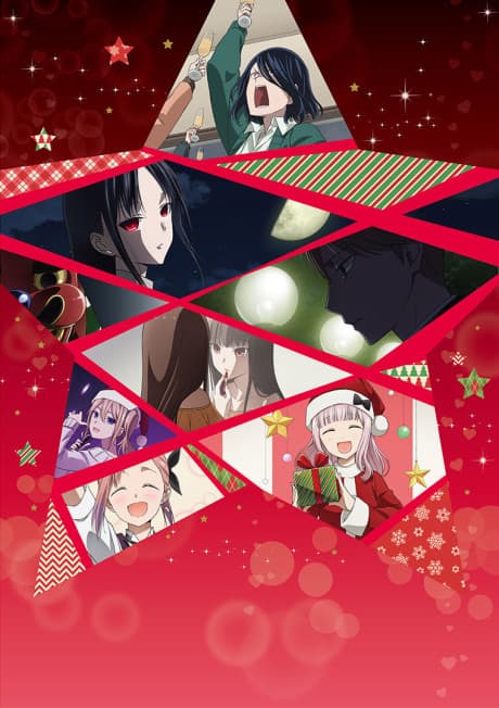 Kaguya-sama: Love is War -The First Kiss That Never Ends- cover