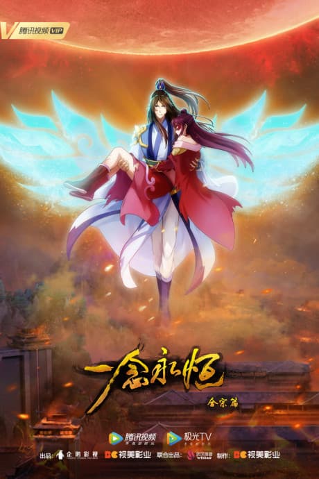 Yi Nian Yongheng: Hezong Pian cover