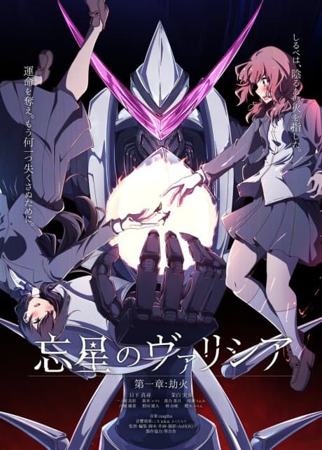 Bousei no Volicia cover