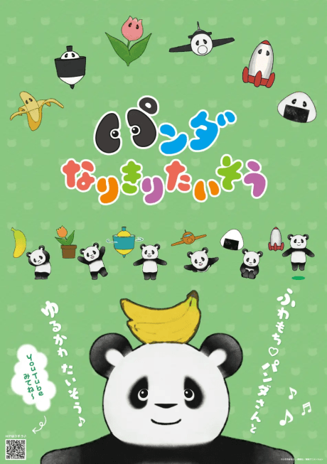 PANDA NARIKIRI TAISOU cover