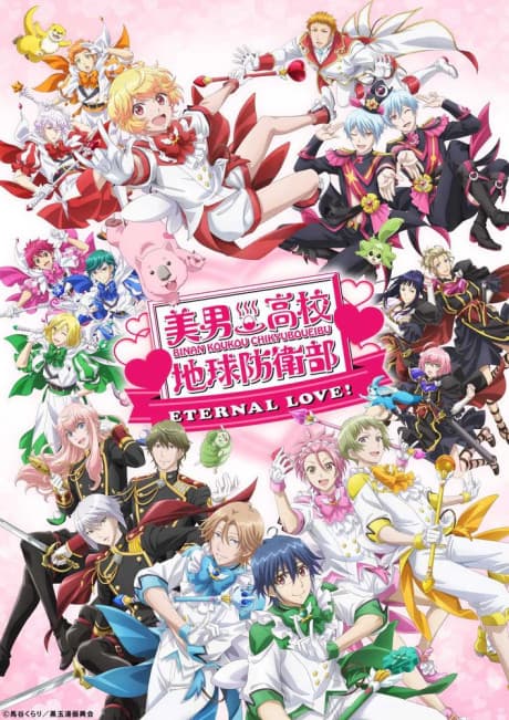 Binan Koukou Chikyuu Bouei-bu ETERNAL LOVE! cover