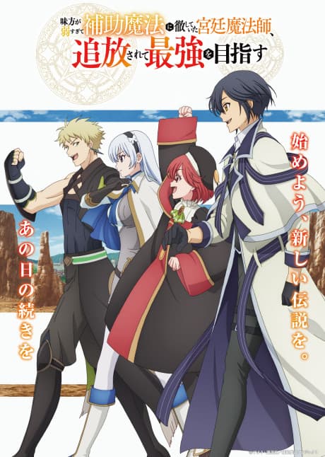The Banished Court Magician Aims to Become the Strongest cover