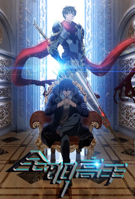 The King's Avatar cover